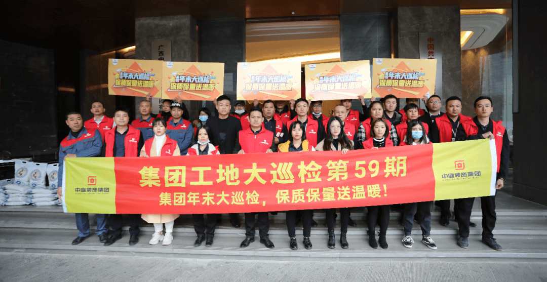 集團工地大巡檢 丨守護品質(zhì)初心不變 巡檢路上絕不停歇！