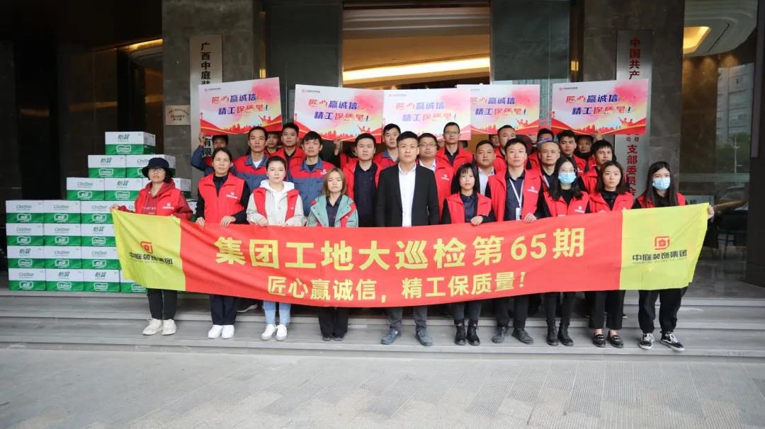 集團(tuán)工地大巡檢丨匠心贏誠(chéng)信，精工保質(zhì)量