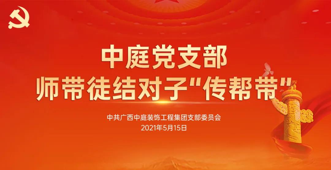簡(jiǎn)訊 | 先鋒示范實(shí)現(xiàn)員工成長(zhǎng)，戰(zhàn)斗堡壘助力集團(tuán)發(fā)展
