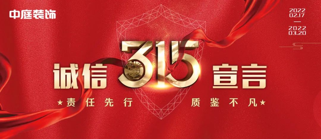 中庭裝飾（柳州旗艦店）｜315誠(chéng)信活動(dòng)，九重豪禮大放送！