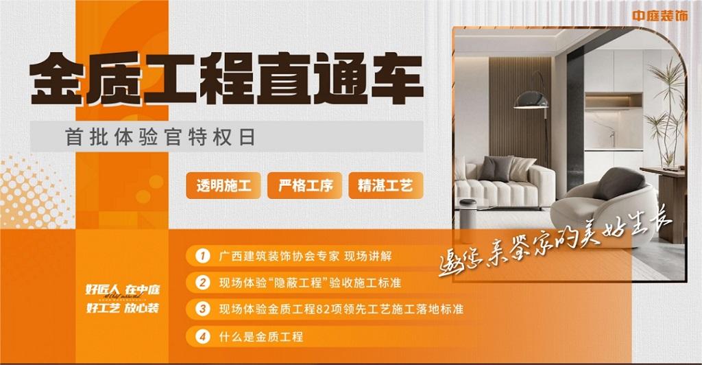 “金質(zhì)工程直通車”體驗官實地探訪中庭裝飾施工工地，親鑒家的美好生活