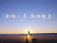中庭裝飾集團(tuán)丨新年開工第一天，擼起袖子加油干！