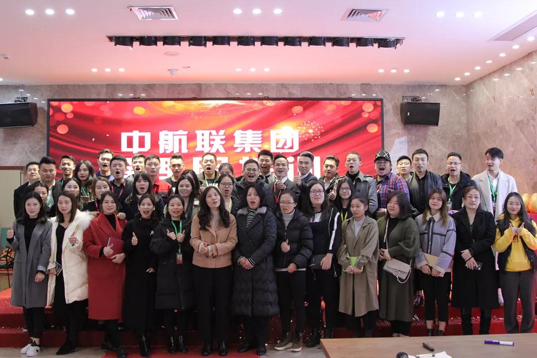 今日資訊 | 12月27日，中航聯(lián)集團(tuán)管理層培訓(xùn)會成功舉辦
