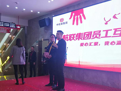 中航聯(lián)集團(tuán)員工互助基金會 | 愛心匯聚，我心溫暖