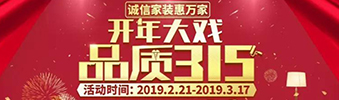 搶?zhuān)?019開(kāi)年大戲，把裝修交給我，您放心上班去