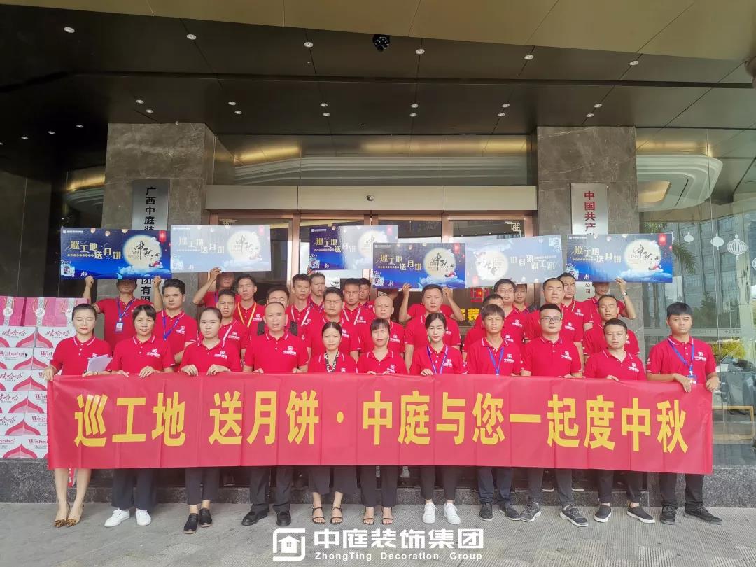 集團(tuán)工地巡檢 | 巡工地，送月餅，中庭與您一起度中秋！