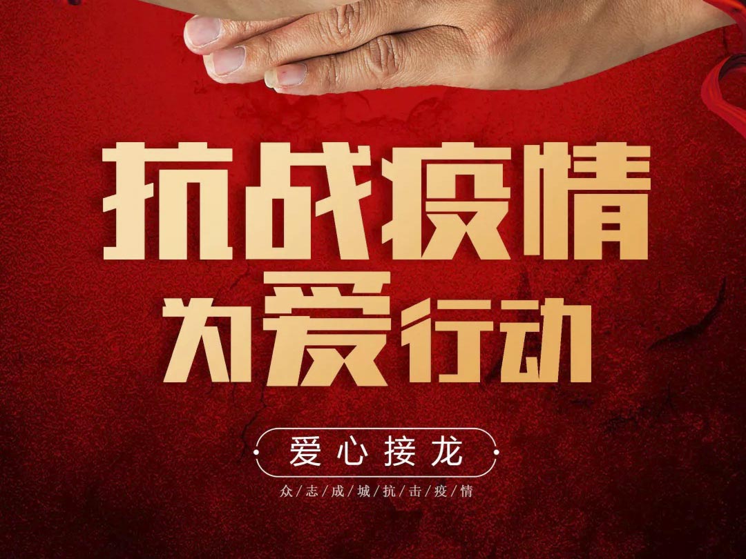 抗疫攻堅(jiān)，人人有責(zé)丨中庭集團(tuán)首批員工愛(ài)心募捐已到位
