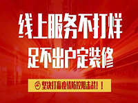 抗疫期間，致中庭裝飾集團(tuán)客戶(hù)朋友們的一封信