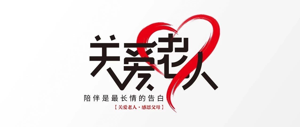 中庭裝飾集團(tuán)丨“情暖中秋，將愛傳承”——走進(jìn)金浦社區(qū)慰問高齡老人