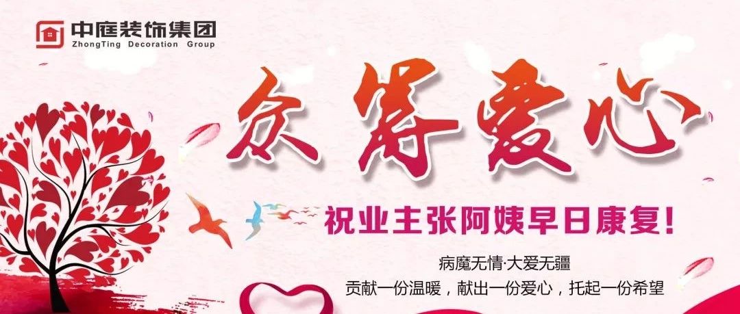 愛心助力 | 病魔無情，人間有愛