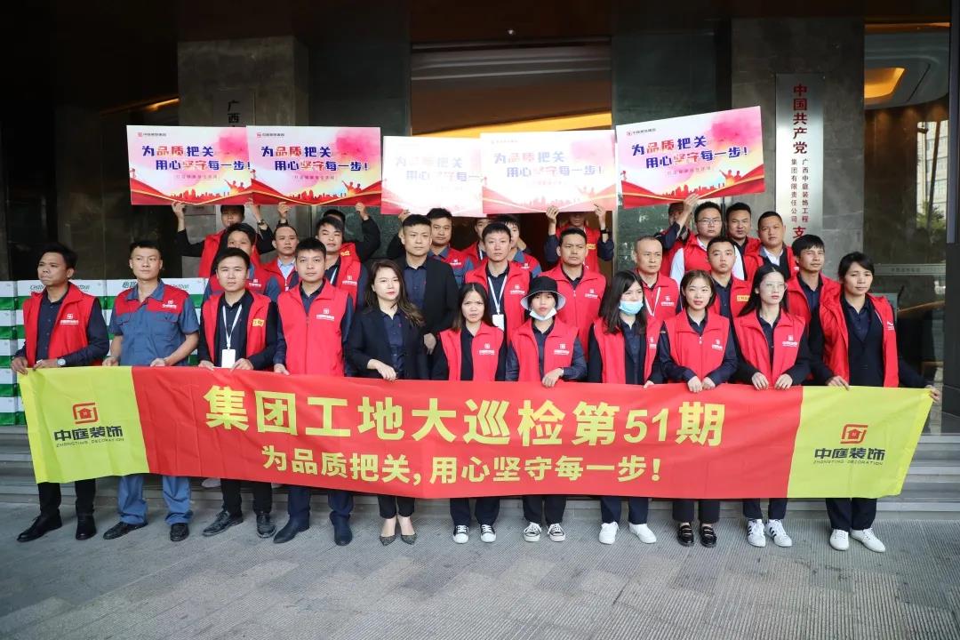 集團工地大巡檢丨為品質(zhì)把關(guān)，用心堅守每一步