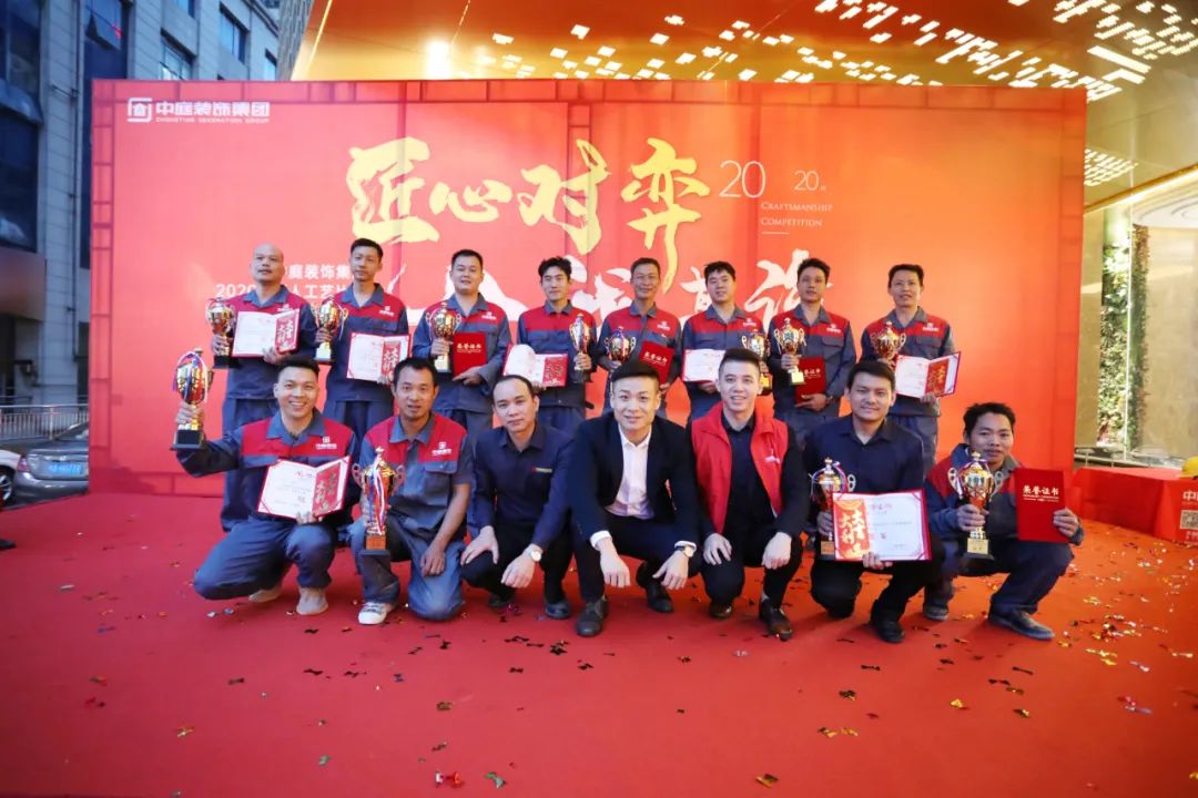 匠心對弈·舍我其誰——中庭裝飾集團2020年匠人工藝比賽成功舉辦！
