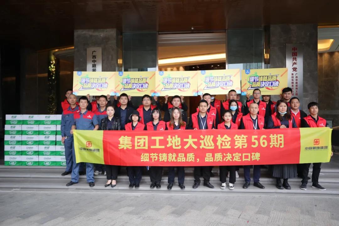 集團工地大巡檢丨細節(jié)鑄就品質(zhì)，品質(zhì)決定口碑