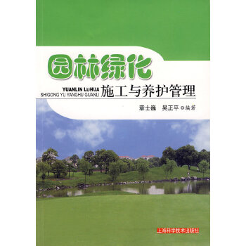 園林綠化施工與養(yǎng)護(hù)工程
